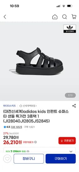 아디다스 키즈 유아용 슈퍼스타 샌들 외 다양 12켤레 26210원