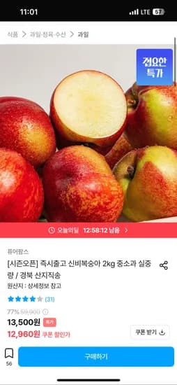 신비복숭아 쿠폰 포함 2kg 외 다양, 총 11644원부터 무료배송