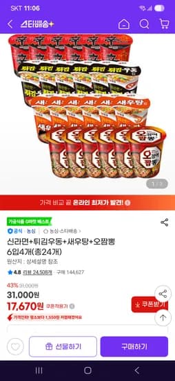 신라면+튀김우동+새우탕+오짬뽕 6입 세트 외 다양 24개