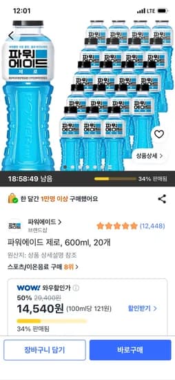 파워에이드 제로 600ml 외 20개, 총 20개