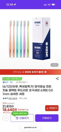 켄트 부드러운 초극세모 칫솔 6개, 18,640원