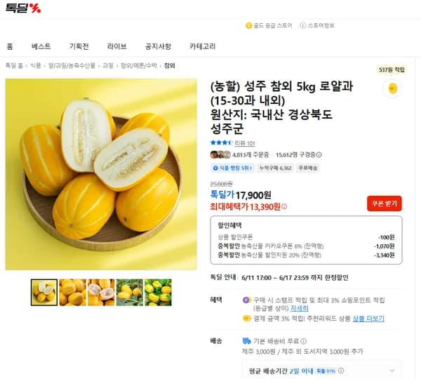 성주참외 외 다양 5kg
