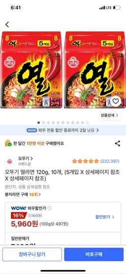 오뚜기 열라면 120g 외 다양, 수량 10개