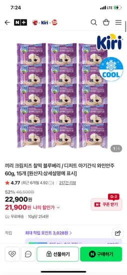 벨코리아 크림치즈 찰떡 블루베리 외 다양 15개 21,900원