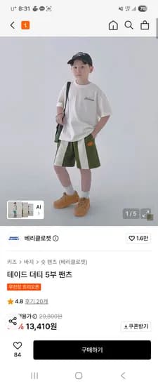 베리클로젯 테이드 더티 5부 팬츠 외 다양 20개, 13,410원