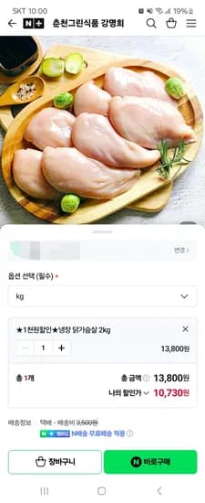 춘천그린식품 강명희 국내산 냉장 생닭가슴살 2kg 외 다양