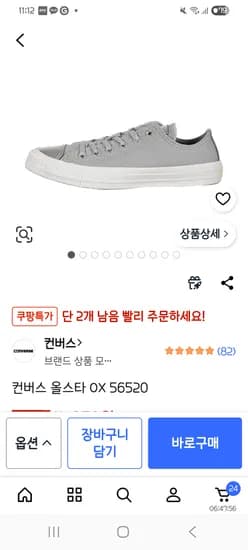 컨버스 올스타 OX 230 사이즈 외 다양 12개 12,950원