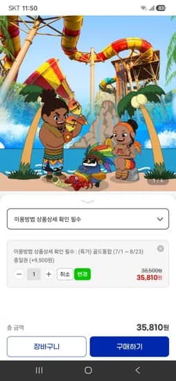 롯데워터파크 골드통합 종일권 35,810원 (외 1인)