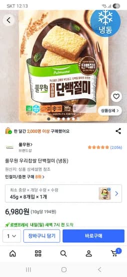 풀무원 우리찹쌀 단백절미 냉동 1개