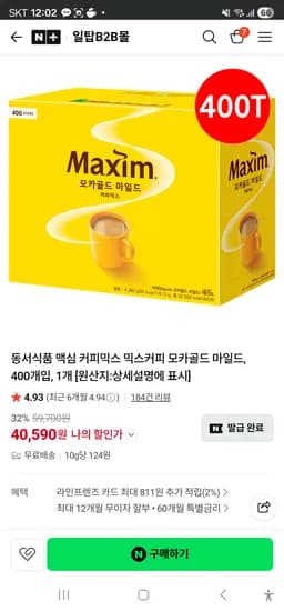 동서식품 맥심 커피믹스 모카골드 마일드 믹스커피 400개입