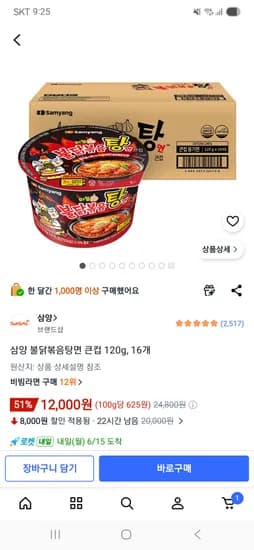불닭볶음탕면 큰컵 120g 16개