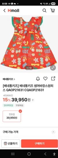 베네통키즈 썸머 바캉스 원피스 39,950원 무배