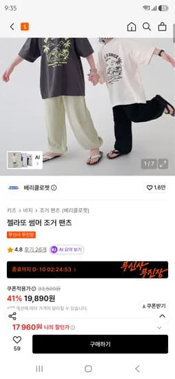 젤라또 썸머 조거 팬츠