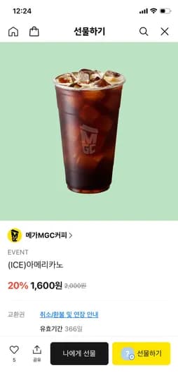 메가MGC커피 (ICE)아메리카노 1600원 무배