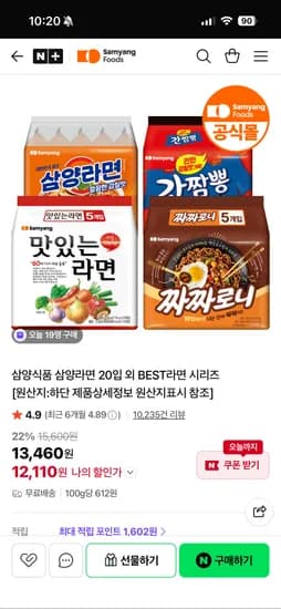 20입 외멤버십쿠폰가 10,890원/무료배송 (개당 544원)