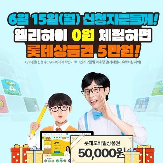 엘리하이 무체만 해도 롯데상품권 5만원 준다네요