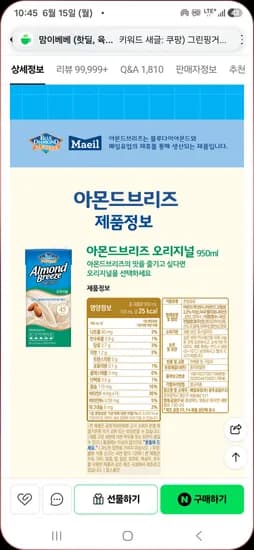 아몬드브리즈 오리지널 190ml 24팩