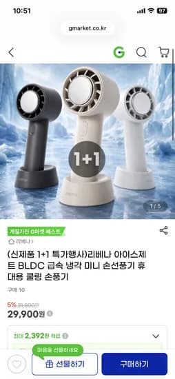 리베나 아이스제트 급속 냉각 손선풍기