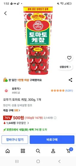 오뚜기 토마토 케챂 300g