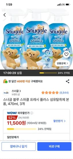 스너글 블루 스파클 프레시 플러스 섬유탈취제 470ml 3개