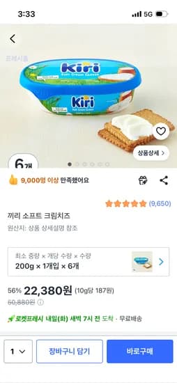 끼리 소프트 크림치즈 200g 6개 22,380원