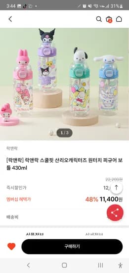 락앤락 스쿨핏 산리오캐릭터즈 원터치 피규어 보틀 430ml