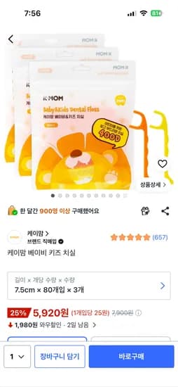케이맘 베이비 키즈 치실 80개입, 3개 5,920원