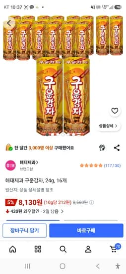 구운감자 24g 16개