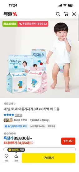 페넬로페 기저귀 드라이썸머 4팩 아이스썸머 4팩