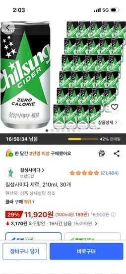 칠성사이다 제로 210ml 30개
