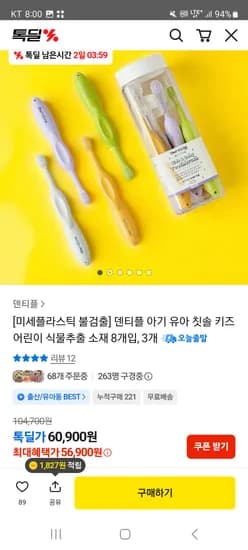 미세플라스틱 프리 덴티플 아기 칫솔 8개입 3개, 56,900원