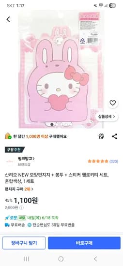 산리오 NEW 모양편지지 + 봉투 + 스티커 헬로키티 세트,  1세트 1,100원