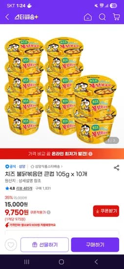 치즈 불닭볶음면 큰컵 105g 10개