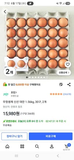 계란 30구 대란 2판