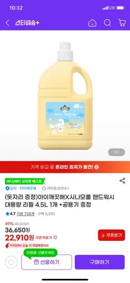 아이깨끗해 시나모롤 핸드워시 4.5L 1개