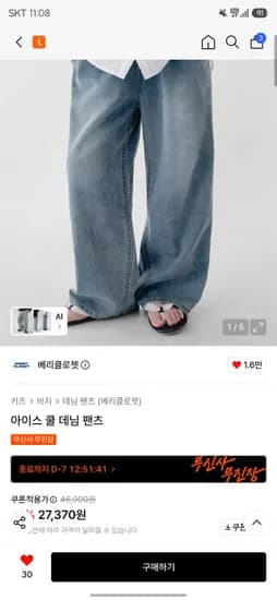 베리클로젯 남아 아이스 쿨 데님 팬츠 무배 27,370원