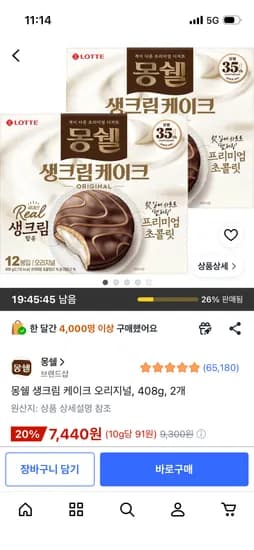 몽쉘 생크림 케이크 오리지널, 408g, 2개, 7,440원