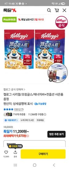 캘로그 시리얼 600g 2개