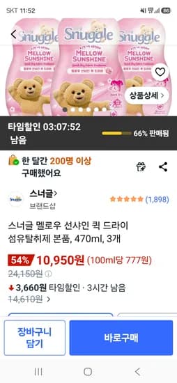 스너글 멜로우 선샤인 퀵 드라이 섬유탈취제 본품 470ml 3개