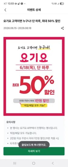 요기요 뚜레쥬르 50% 18일 2만이상주문시 최대1만 픽업배달둘다가능