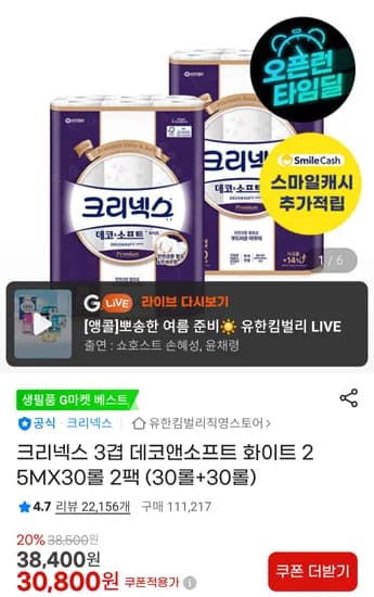 크리넥스 3겹 데코앤소프트 화이트 25M (60롤)