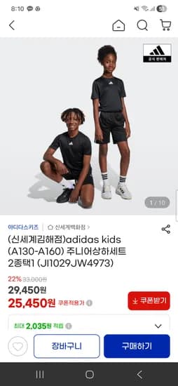 아디다스 키즈 주니어 기능성 상하세트 2종 택1