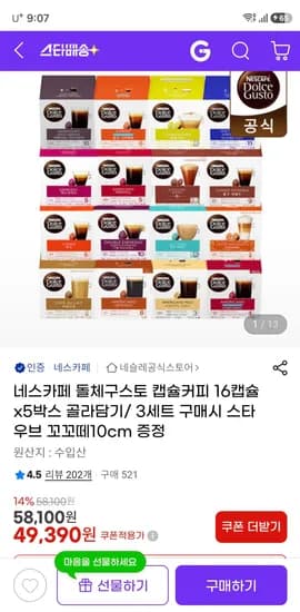 네스카페 돌체구스토 캡슐커피 16캡슐 5박스
