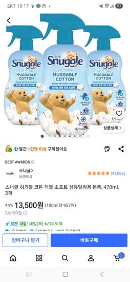 스너글 허거블 코튼 더블 소프트 섬유탈취제 본품 470mL 3개