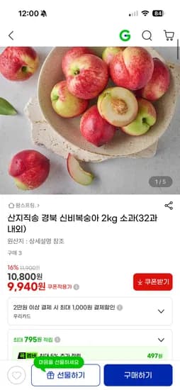 경북 신비복숭아 2kg 소과 32과 내외