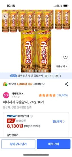 해태제과 구운감자 24g 16개 8130원