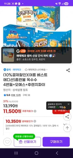 해태제과 홈런볼 옥수수 4번들 오예스 후렌치파이