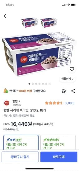 햇반 서리태 흑미밥 210g 18개