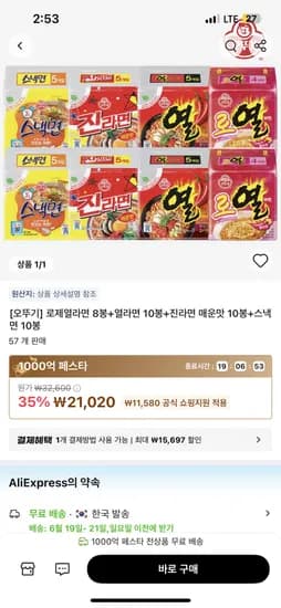 오뚜기 로열라면 8 + 열라면 10 + 진라면 10 + 스낵면 10