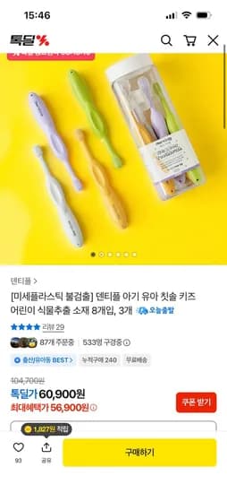 덴티플 아기 유아 칫솔 식물추출 소재 8개입 3개